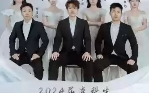 毕业歌会阵容