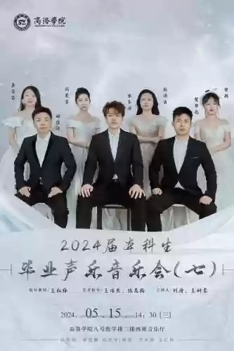 毕业歌会阵容插图