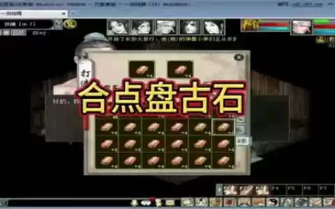 大话西游盘古石攻略