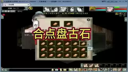 大话西游盘古石攻略插图 大话西游盘古石攻略插图