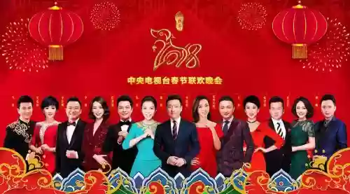 2018春节阵容插图1