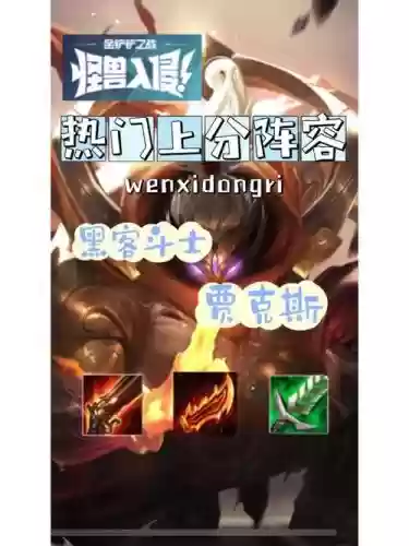 斗士黑客阵容_1插图
