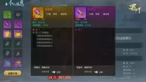 蜀门手游怎么鉴定装备插图1