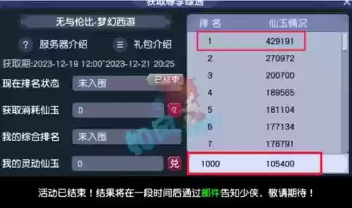 梦幻西游绿色通道多少钱怎么开插图