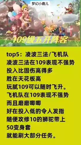 109阵容怎么搭配插图1