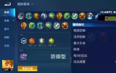 孙膑的射手装备