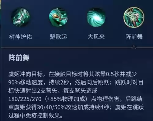 虞姬2技能持续插图1