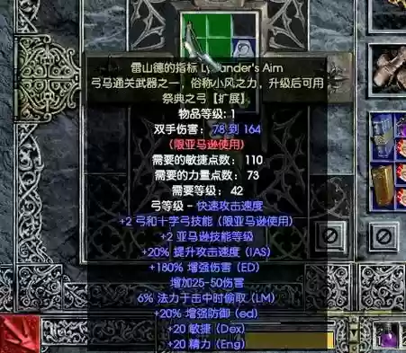 神圣纪事木精灵刷暗金装备插图1