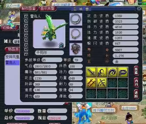 梦幻西游119带雷鸟人咋样插图