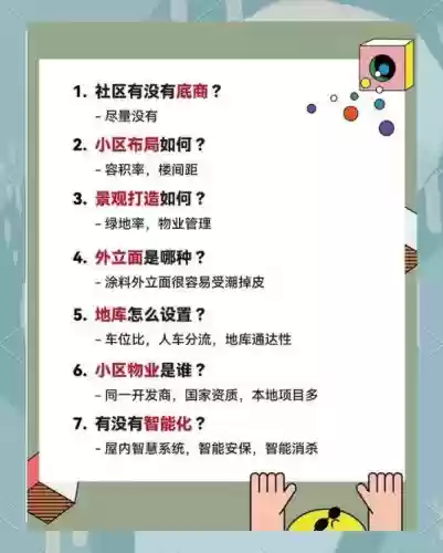 小区攻略_1插图1 小区攻略_1插图1