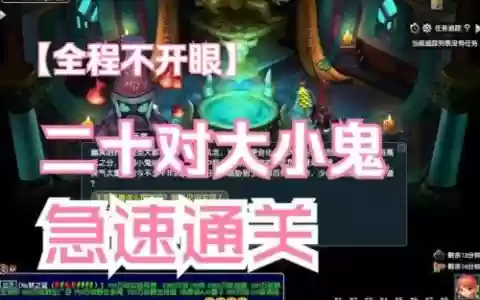 梦幻西游不开眼一小时