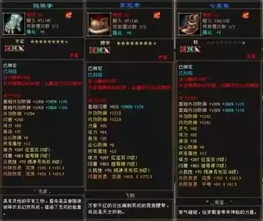 峨眉的装备插图 峨眉的装备插图