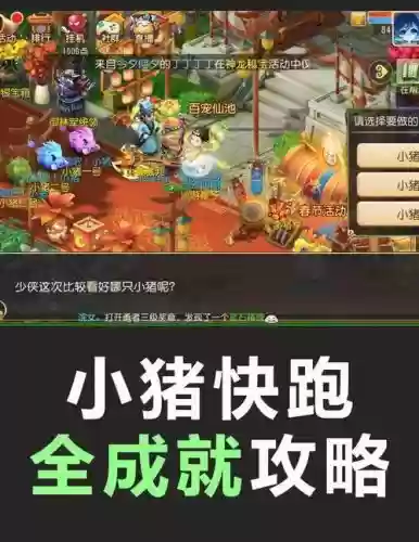 梦幻西游手游小猪快跑奖励获得插图