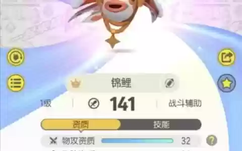 一起来捉妖攻略锦鲤