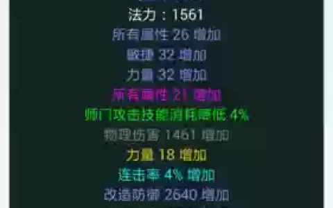 问道暴力防御木装备怎么做