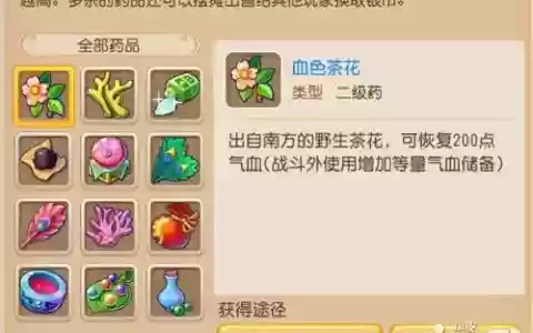 梦幻西游2血色茶花