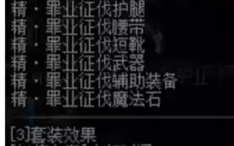 诱魔者七宗罪装备