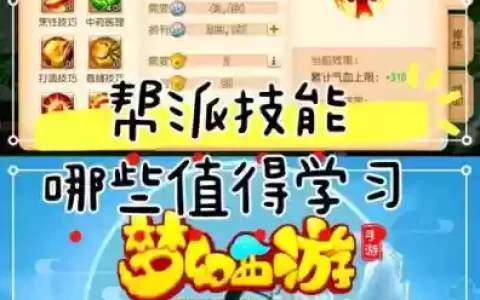 梦幻手游伙伴学技能