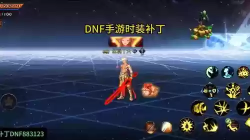 dnf闪光装备补丁怎么用插图