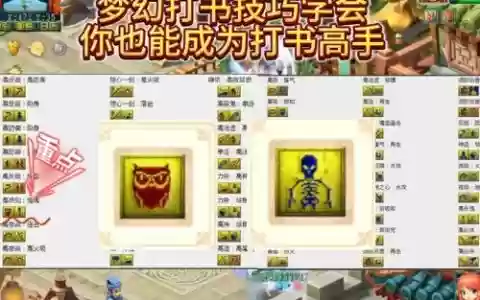 梦幻诛仙8技能打书视频