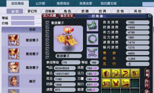 梦幻西游2在那抓吸血鬼宝宝插图