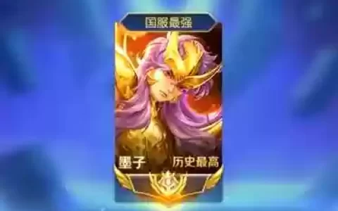 墨子恶心阵容搭配