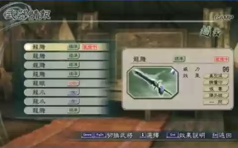 真三国无双5刘备选什么武器