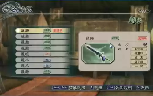 真三国无双5刘备选什么武器插图