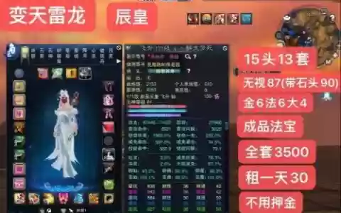 诛仙3辰皇选装备_1