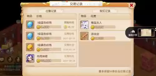 梦幻西游手游卖的东西能找回吗_2插图