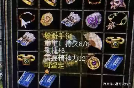 热血传奇装备躲避手链插图 热血传奇装备躲避手链插图