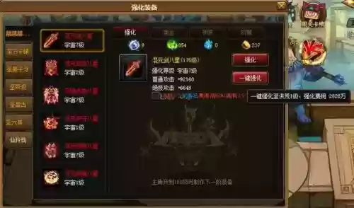 神仙道装备强化等级大全插图1 神仙道装备强化等级大全插图1