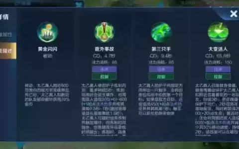 太乙真人技能顺序_3