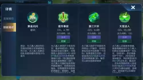 太乙真人技能顺序_3插图 太乙真人技能顺序_3插图