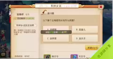 2019梦幻西游手游科举答题器_1插图1 2019梦幻西游手游科举答题器_1插图1