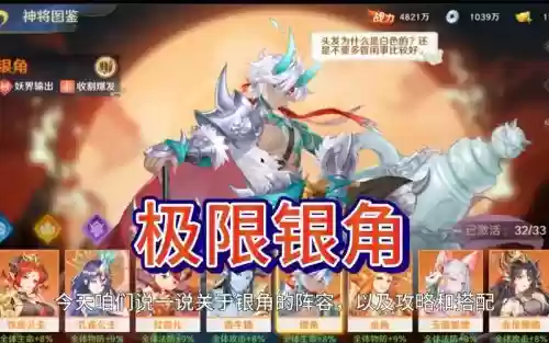 银角阵容怎么搭配_1插图