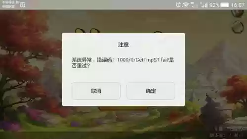 梦幻西游口袋版4g登不了插图1