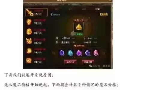 神仙道装备强化等级大全