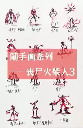 火柴人死亡薄3攻略插图 火柴人死亡薄3攻略插图