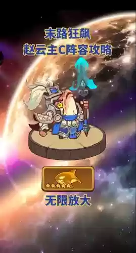 咸鱼英雄阵容搭配插图1 咸鱼英雄阵容搭配插图1