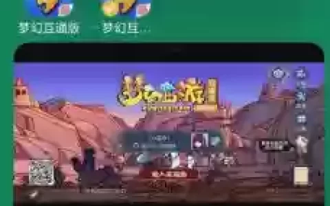 梦幻西游安卓系统刷