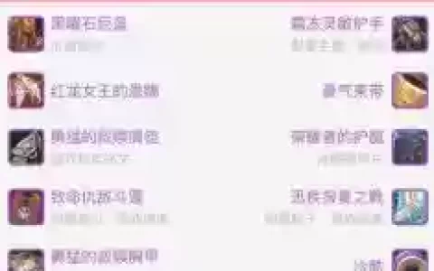 圣物辅助装备套装