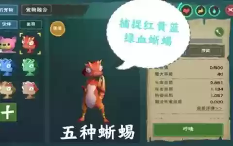 创造与魔法黄蜥蜴技能