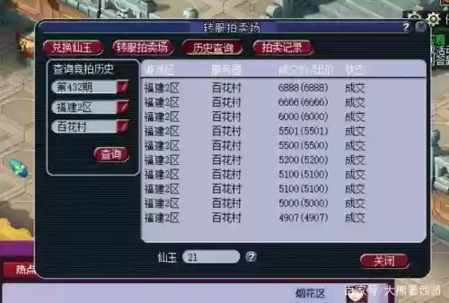 梦幻西游可转服查询插图