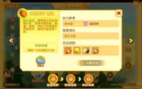 梦幻西游手游50到60升级