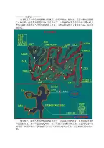 仙剑三九龙坡攻略插图1