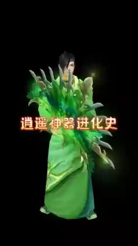 笑傲江湖逍遥派装备_1插图
