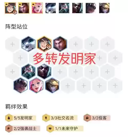 5个发明家阵容搭配插图1 5个发明家阵容搭配插图1