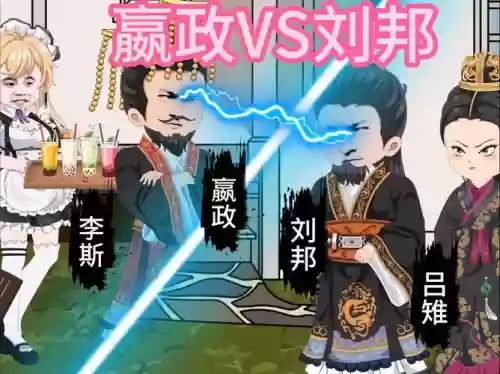 嬴政刘邦搭配阵容插图1 嬴政刘邦搭配阵容插图1