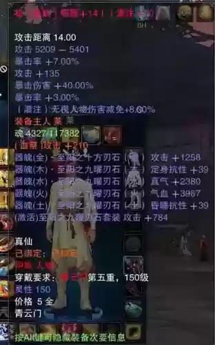 诛仙手游加14真仙武器插图